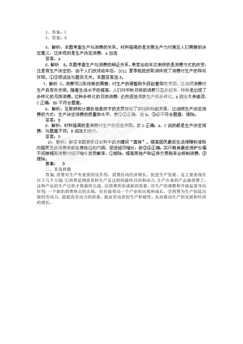 2011高一政治试题：4.1发展生产 满足消费（新人教版必修1）.doc_第3页