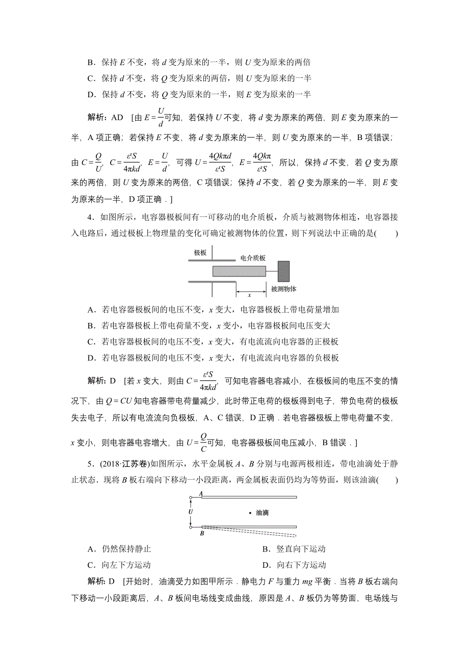 2020人教版高中物理总复习课时冲关二十六电容器与电容　带电粒子在电场中的运动 WORD版含解析.doc_第2页