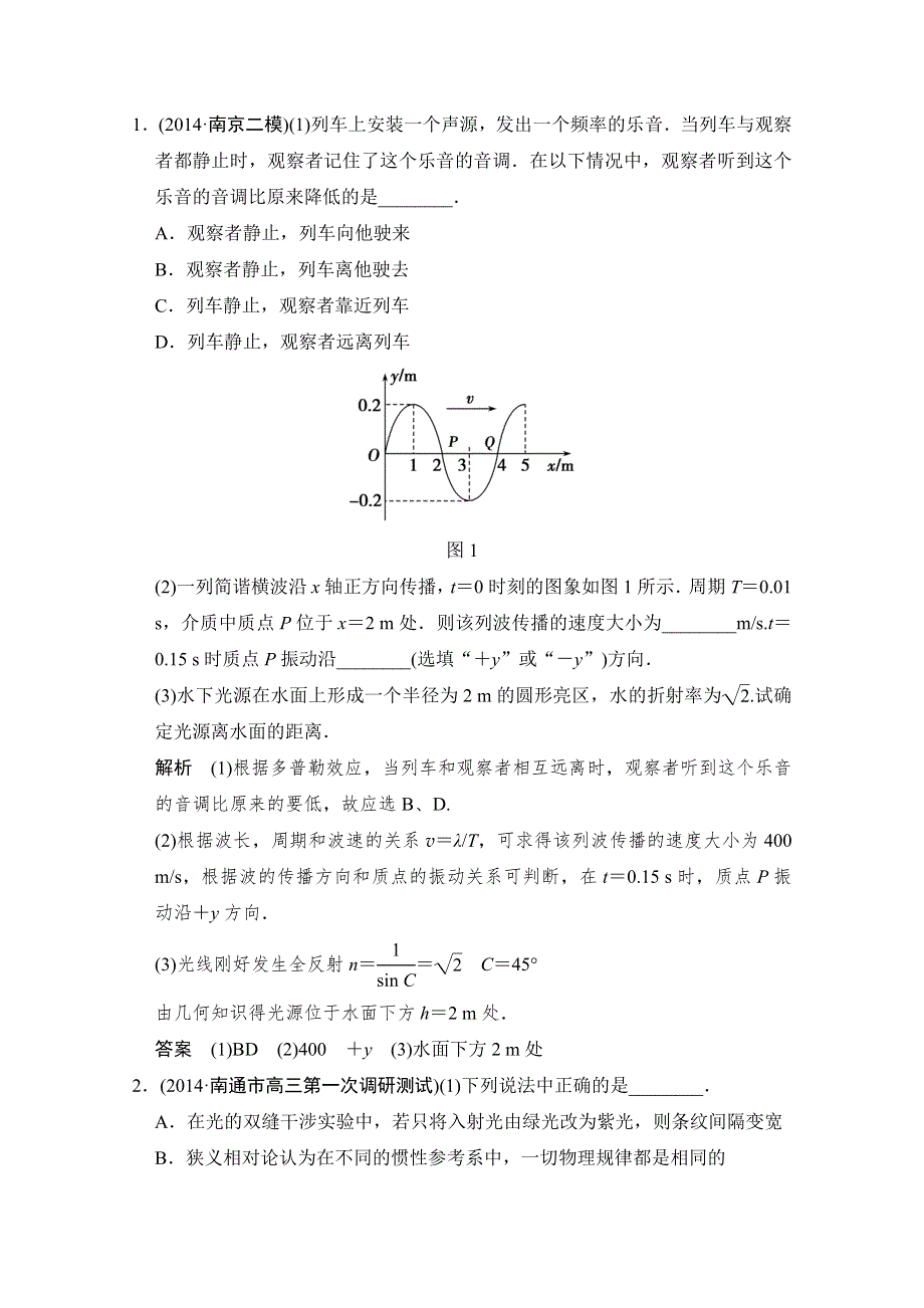 《创新设计》2015高考物理二轮复习（江苏专用） 倒数第2天　机械振动和机械波　光和电磁波 WORD版含解析.doc_第3页