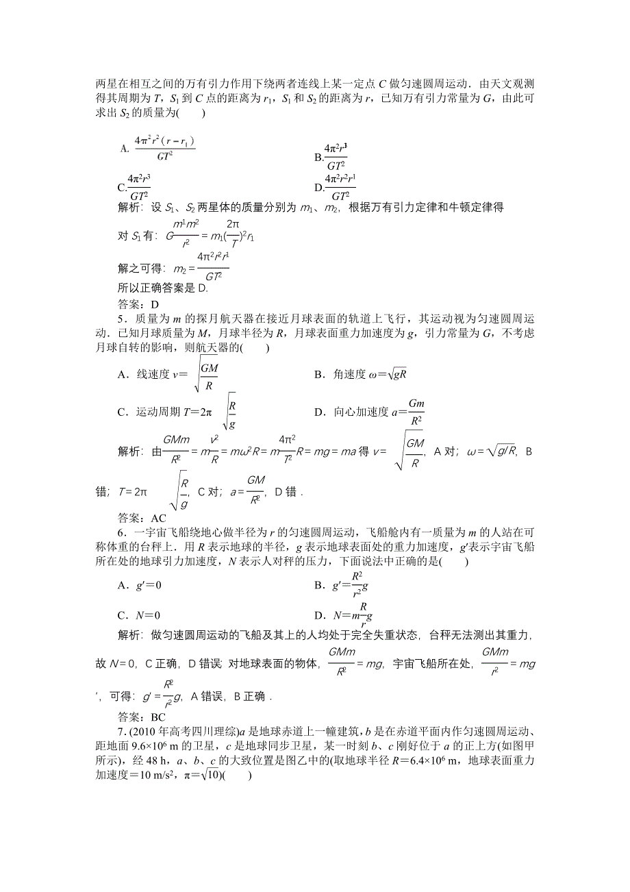 2013届高考一轮物理复习高效课时作业：研究力和运动的关系（四）（沪科版）.doc_第2页