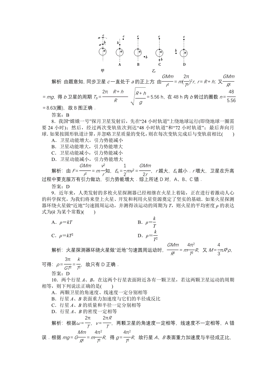 2013届高考一轮物理复习高效课时作业：研究力和运动的关系（四）（沪科版）.doc_第3页