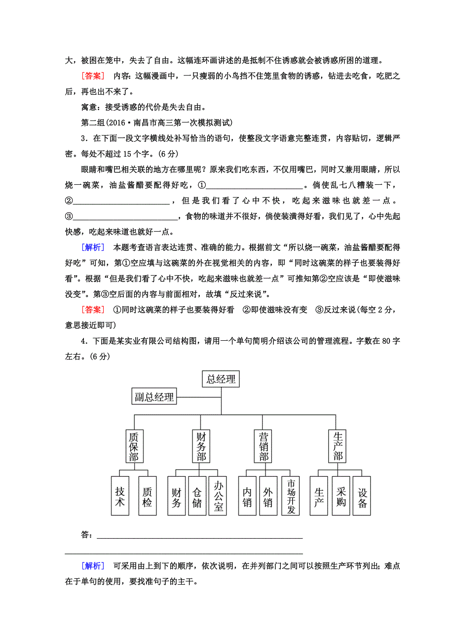 《与名师对话》2017-2018高中语文二轮复习高考 第三大题　语言文字运用 高考22题逐题特训16 WORD版含答案.doc_第2页