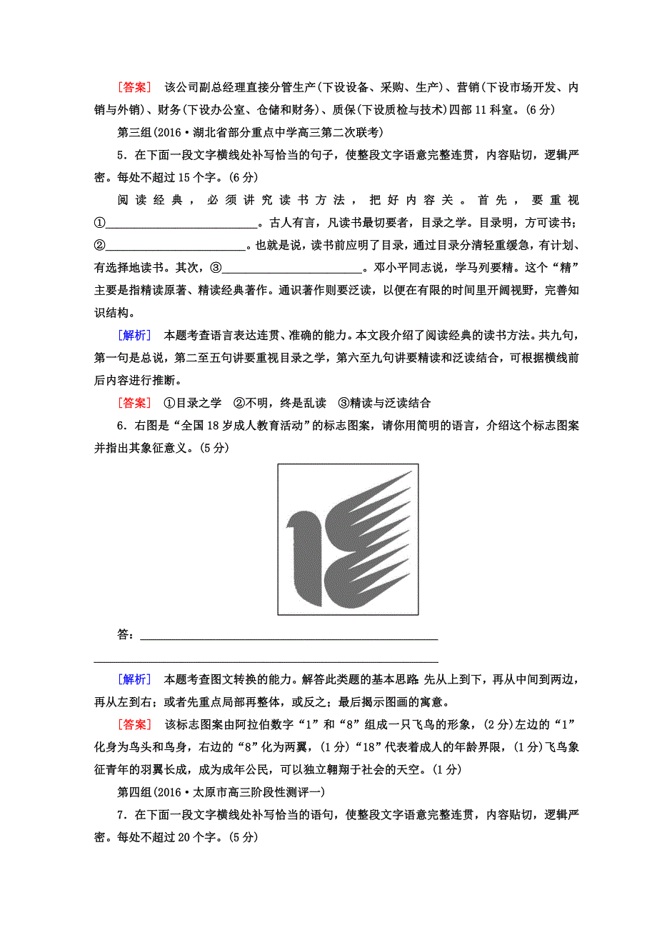 《与名师对话》2017-2018高中语文二轮复习高考 第三大题　语言文字运用 高考22题逐题特训16 WORD版含答案.doc_第3页