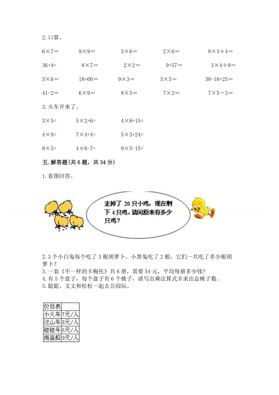 小学数学二年级《1--9的乘法》练习题【精练】.docx_第3页