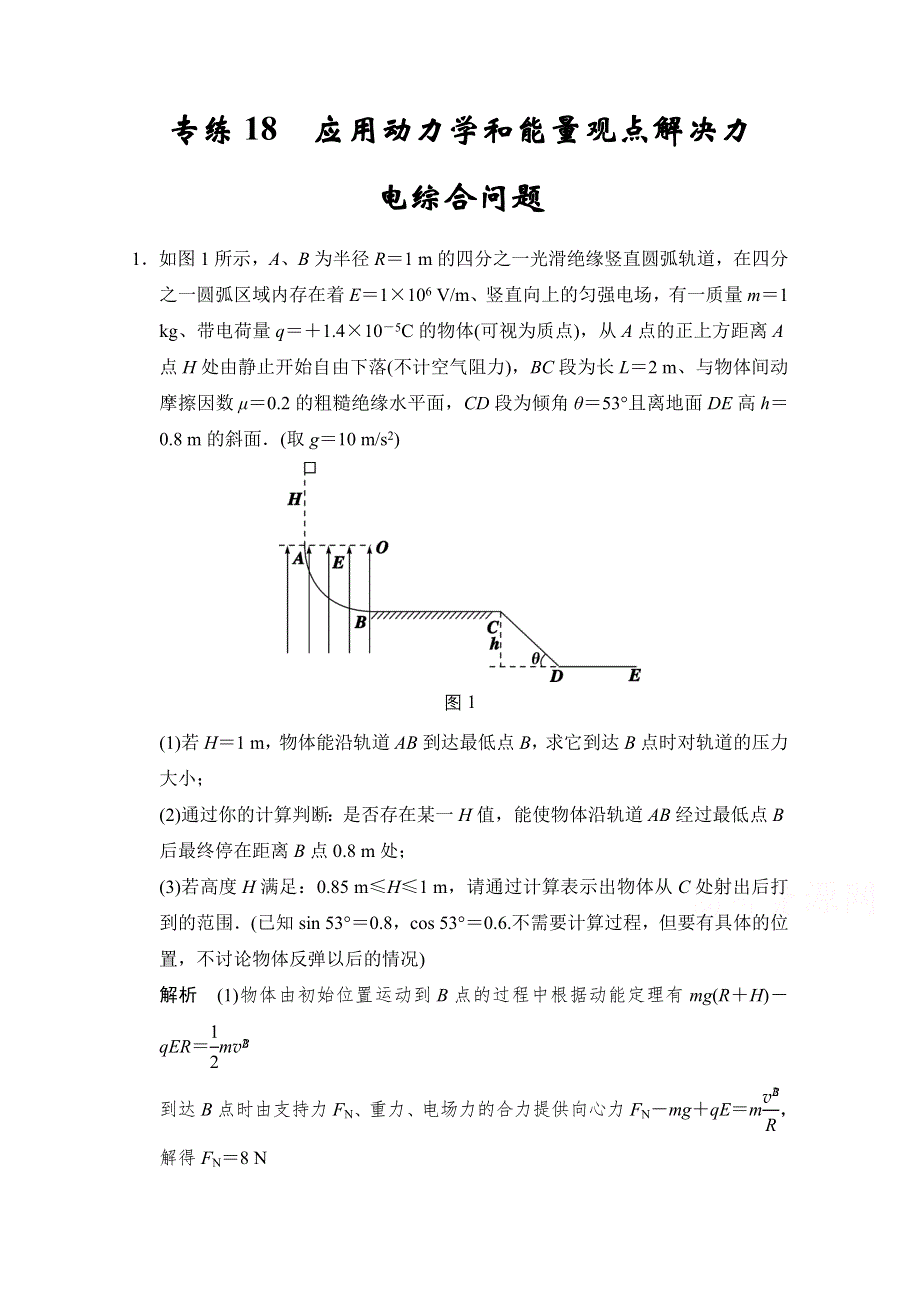 《创新设计》2015高考物理二轮复习（江苏专用）题型通关 专练18.doc_第1页