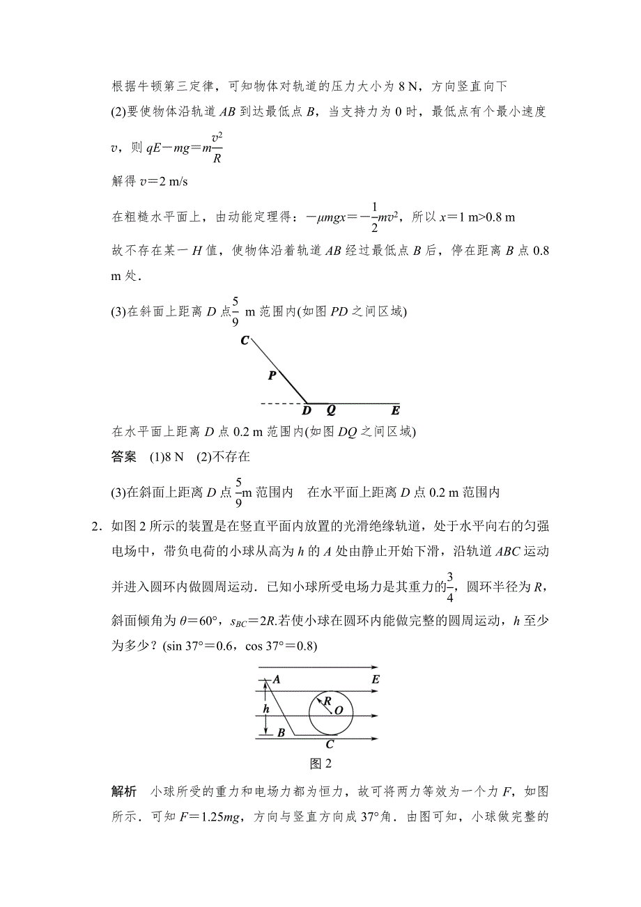 《创新设计》2015高考物理二轮复习（江苏专用）题型通关 专练18.doc_第2页