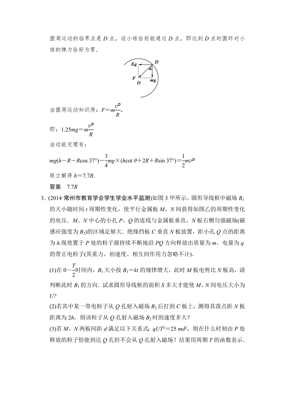 《创新设计》2015高考物理二轮复习（江苏专用）题型通关 专练18.doc_第3页