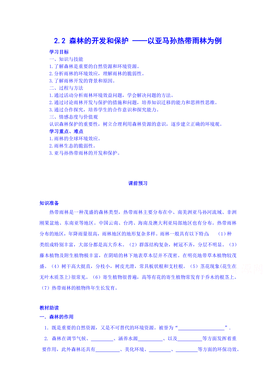 四川省岳池县第一中学高中地理人教版必修3导学案：2.2.doc_第1页