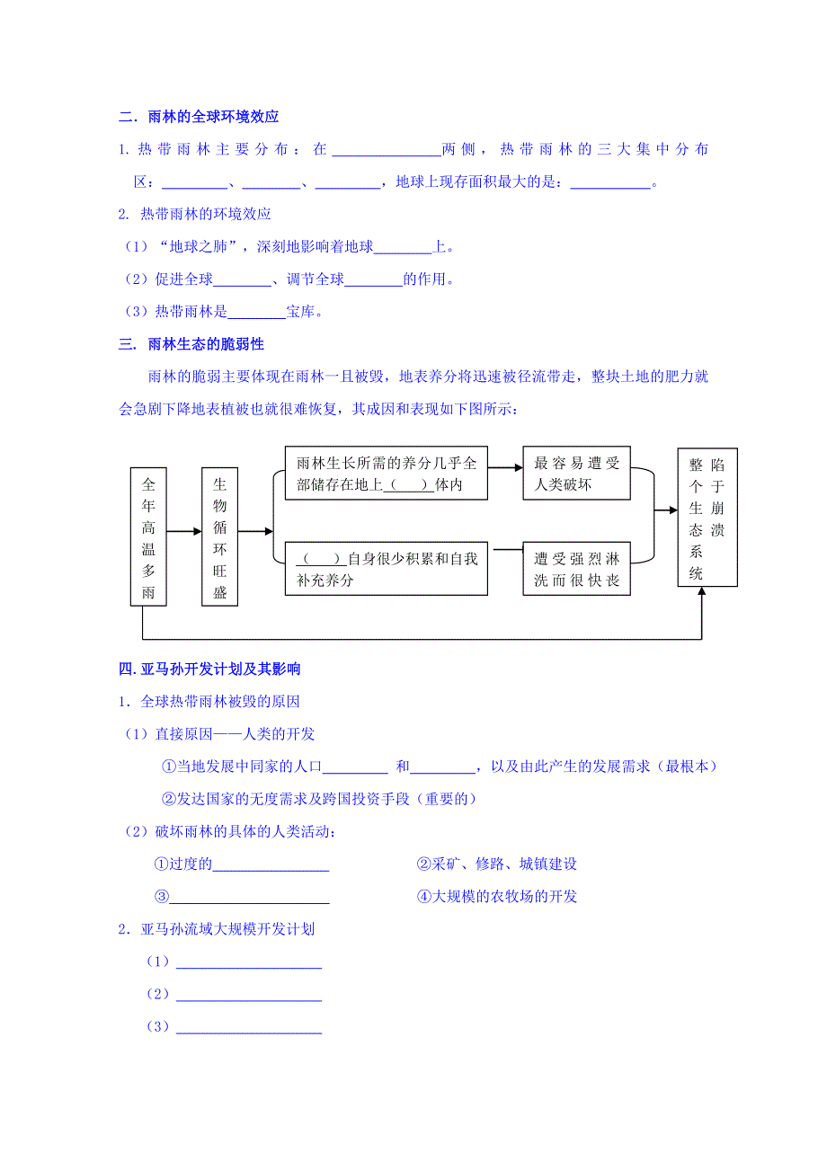 四川省岳池县第一中学高中地理人教版必修3导学案：2.2.doc_第2页