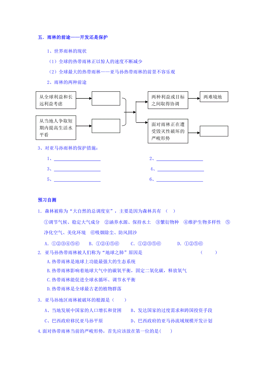 四川省岳池县第一中学高中地理人教版必修3导学案：2.2.doc_第3页