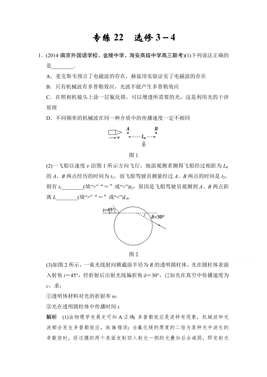 《创新设计》2015高考物理二轮复习（江苏专用）题型通关 专练22.doc_第1页