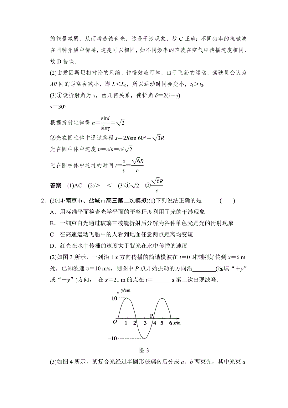 《创新设计》2015高考物理二轮复习（江苏专用）题型通关 专练22.doc_第2页