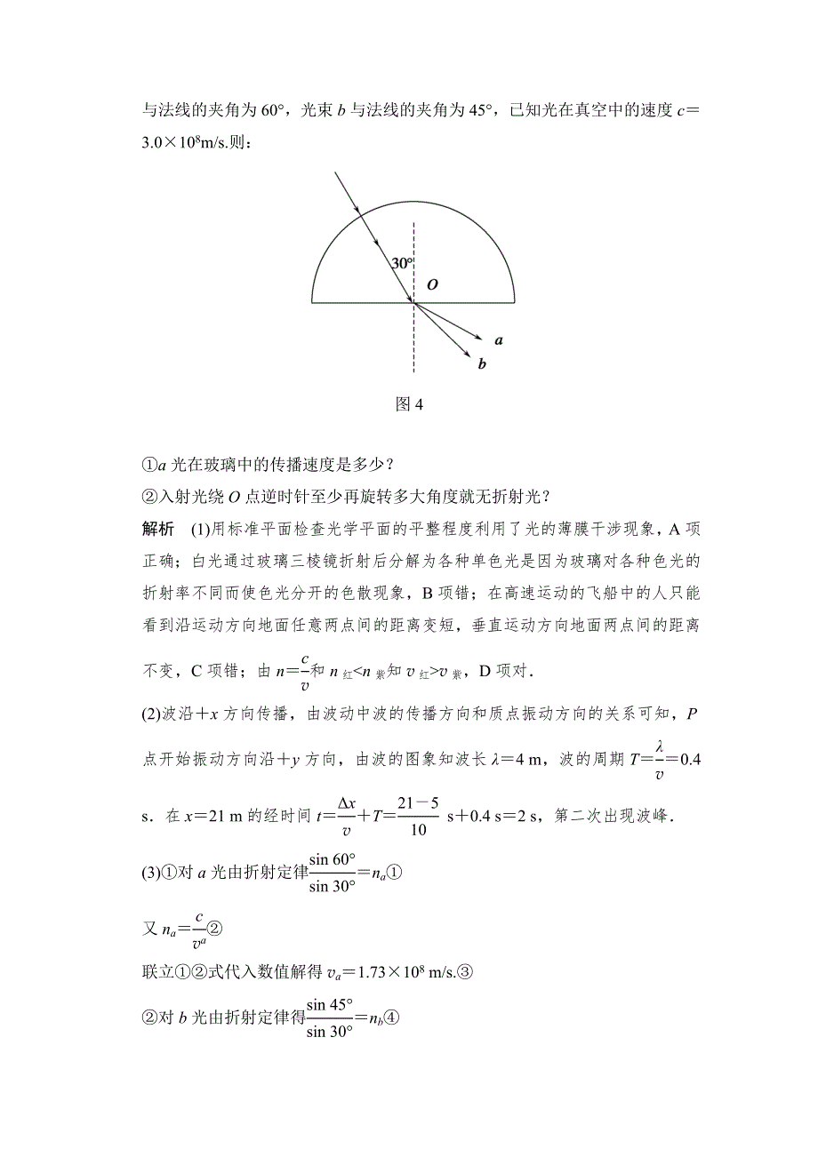 《创新设计》2015高考物理二轮复习（江苏专用）题型通关 专练22.doc_第3页