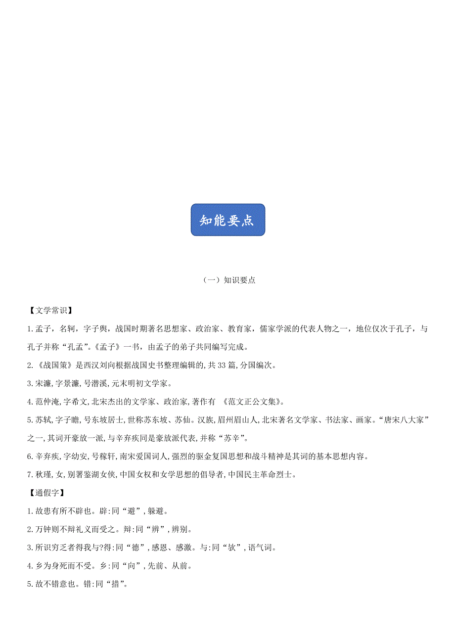 2020-2021学年九年级语文下册 第三单元总结 新人教版.doc_第2页