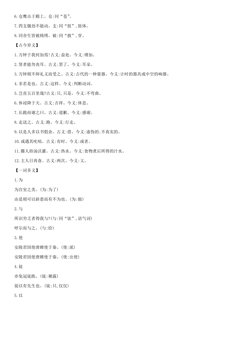 2020-2021学年九年级语文下册 第三单元总结 新人教版.doc_第3页