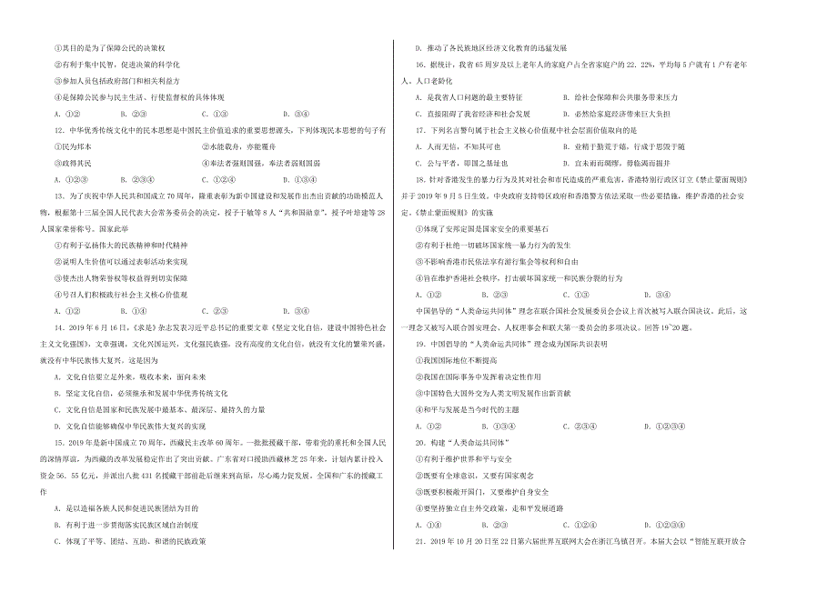 2020-2021学年九年级道德与法治上学期期末预测密卷（含解析）.doc_第2页