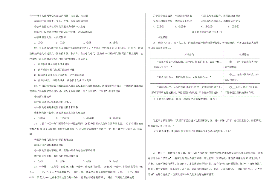 2020-2021学年九年级道德与法治上学期期末预测密卷（含解析）.doc_第3页