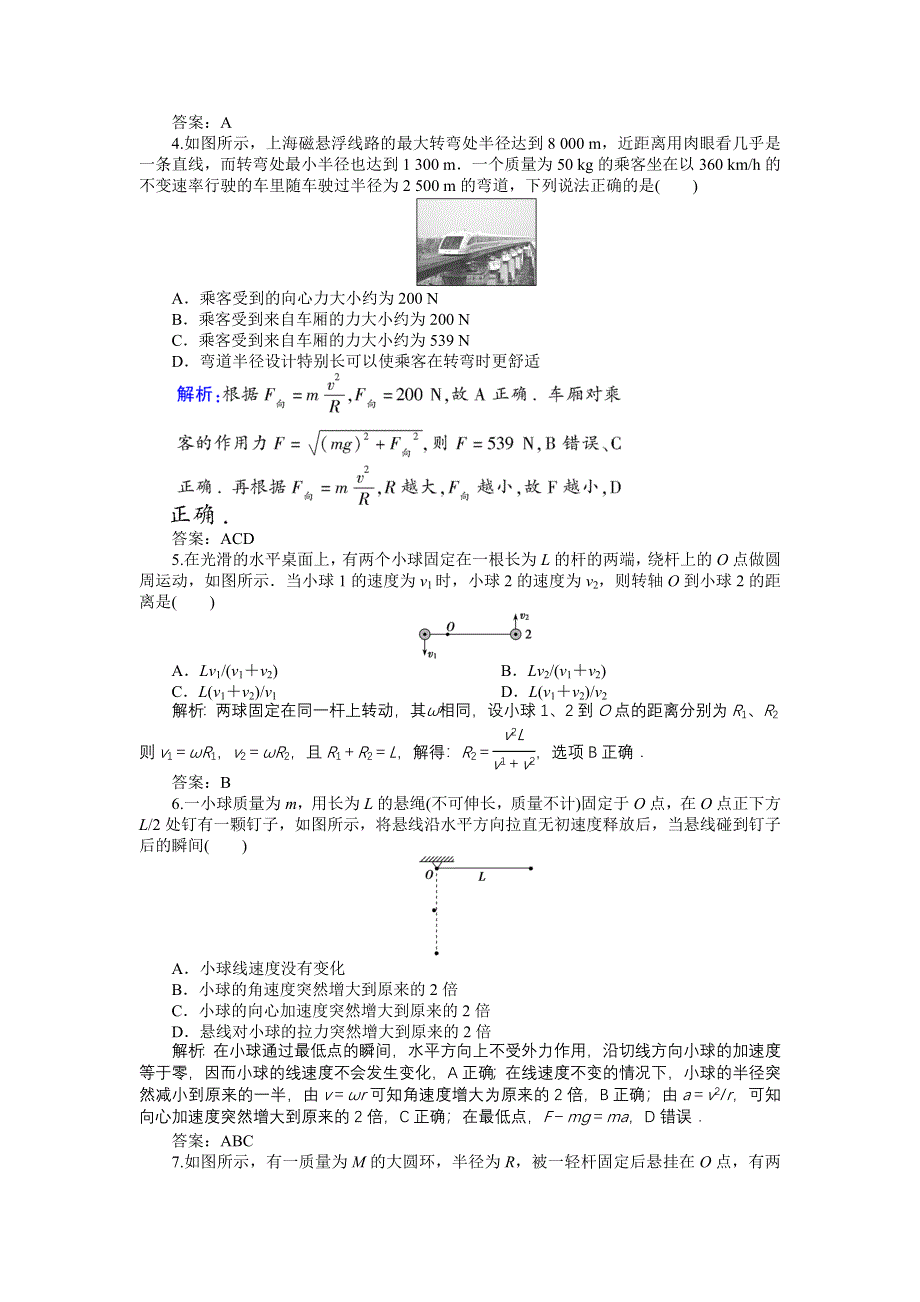 2013届高考一轮物理复习高效课时作业：研究力和运动的关系（三）（沪科版）.doc_第2页