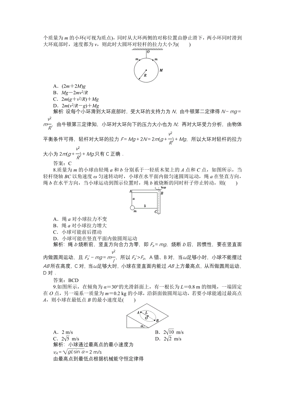 2013届高考一轮物理复习高效课时作业：研究力和运动的关系（三）（沪科版）.doc_第3页