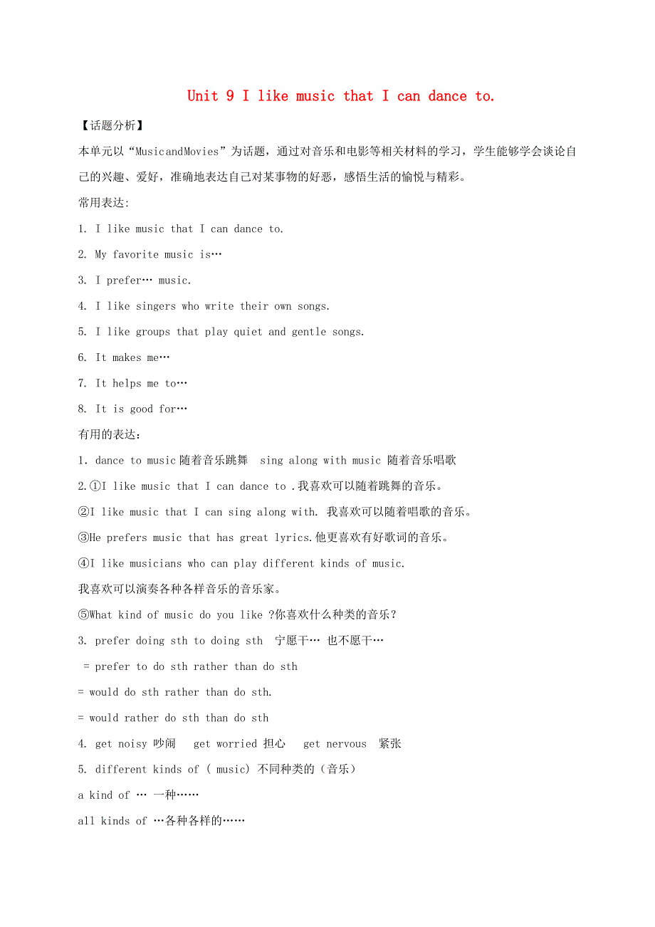 2020-2021学年九年级英语全册 单元写作训练 Unit 9 I like music that I can dance to（含解析）（新版）人教新目标版.doc_第1页