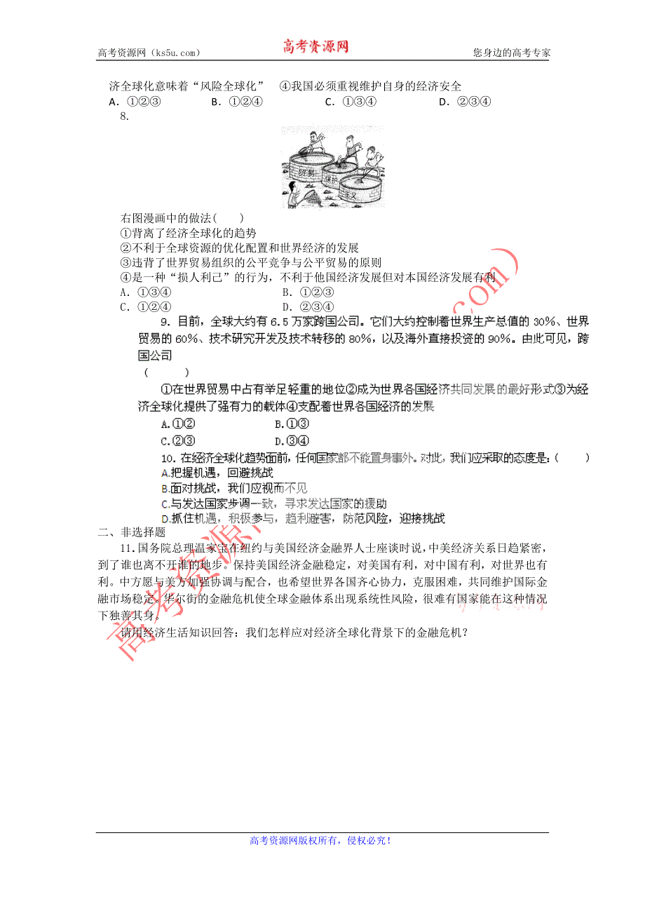 2011高一政治试题：11.1面对经济全球化（新人教版必修1）.doc_第2页