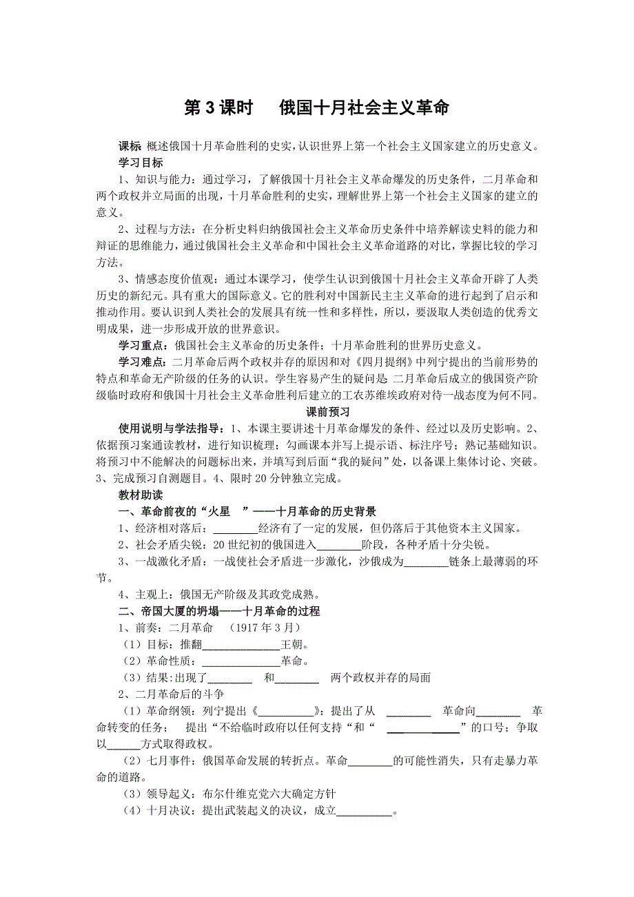 四川省岳池县第一中学高中历史（人民版必修1）导学案：专题八（3）《俄国十月社会主义革命》 .doc_第1页