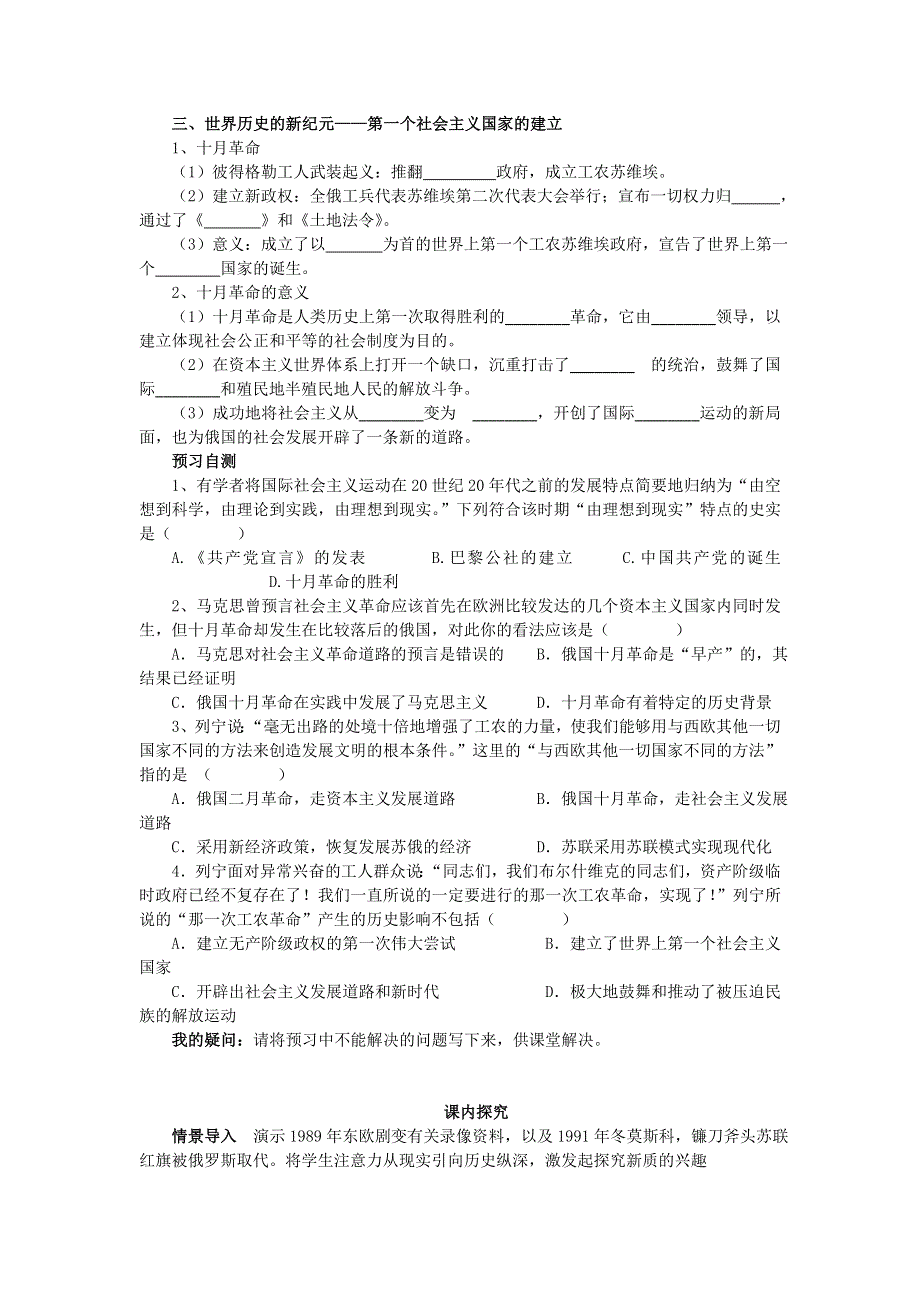 四川省岳池县第一中学高中历史（人民版必修1）导学案：专题八（3）《俄国十月社会主义革命》 .doc_第2页