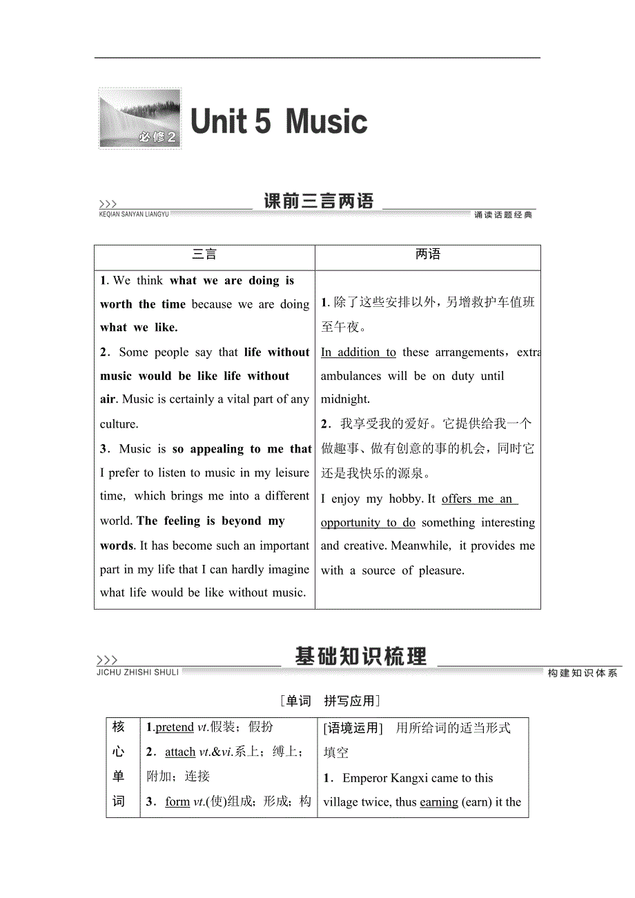 2020人教版高中英语课堂同步必修2学案 UNIT 5　MUSIC WORD版含答案.doc_第1页