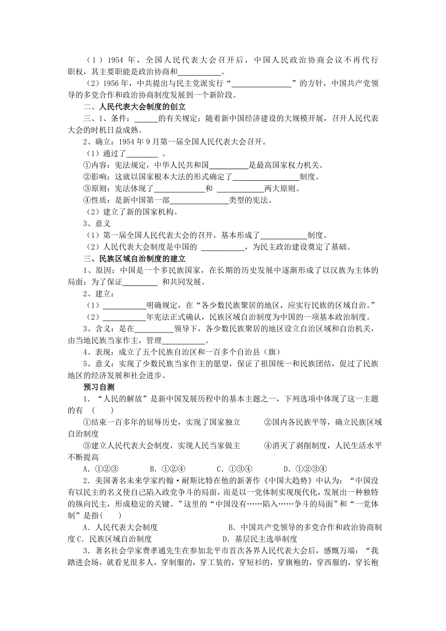 四川省岳池县第一中学高中历史（人民版必修1）导学案：专题四（1）《新中国初期的政治建设》 .doc_第2页