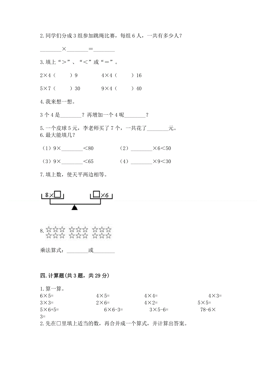 小学数学二年级《1--9的乘法》练习题【研优卷】.docx_第2页