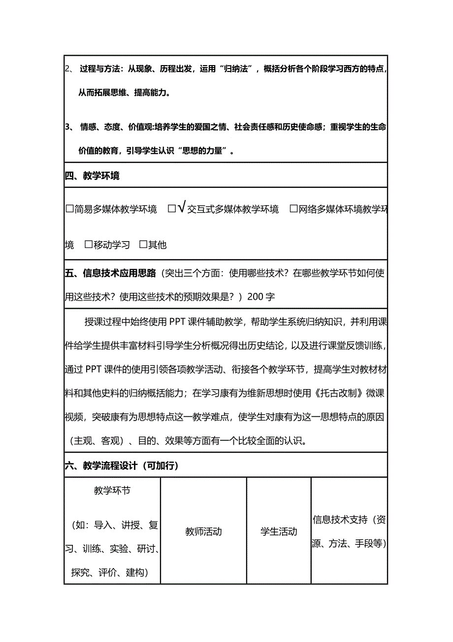 2015年山东教师全员远程研修优秀作业 高中历史岳麓版必修三教案 第20课 西学东渐24.doc_第2页