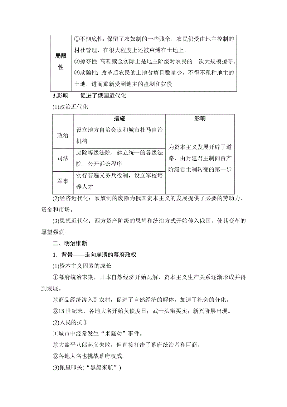 2018人民版历史高考一轮复习文档 选修 历史上重大改革回眸 第2讲 近代中外历史上的重大改革 WORD版含答案.doc_第2页