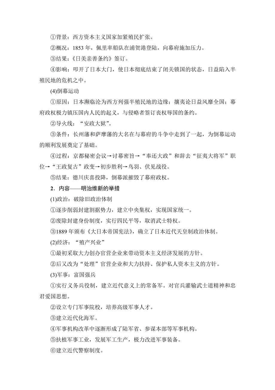 2018人民版历史高考一轮复习文档 选修 历史上重大改革回眸 第2讲 近代中外历史上的重大改革 WORD版含答案.doc_第3页