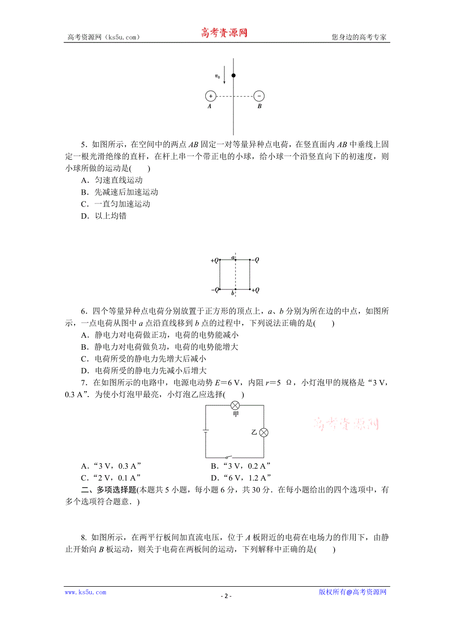 优化方案·高中同步测试卷·教科物理选修3－1：高中同步测试卷（十二） WORD版含答案.doc_第2页