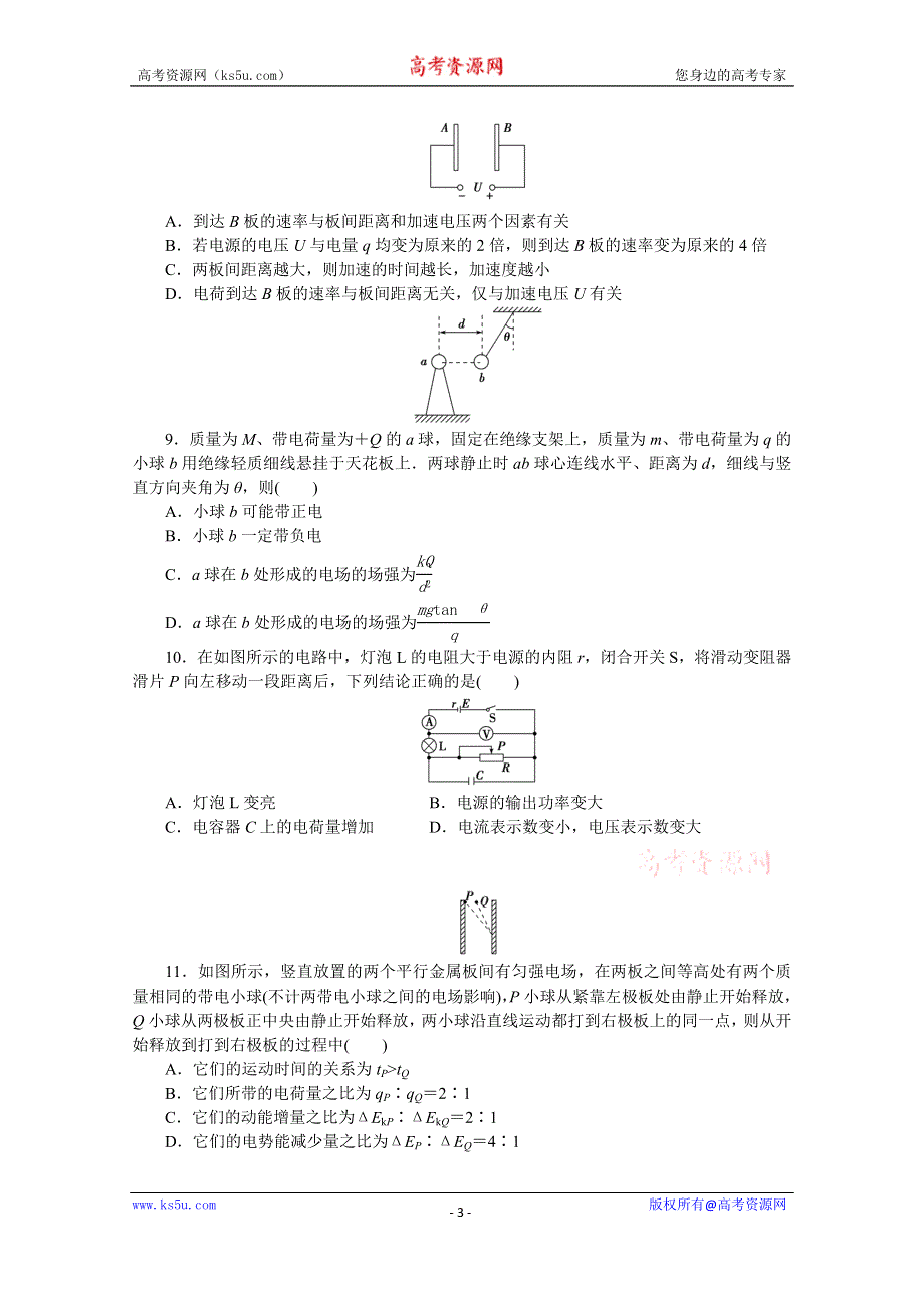 优化方案·高中同步测试卷·教科物理选修3－1：高中同步测试卷（十二） WORD版含答案.doc_第3页