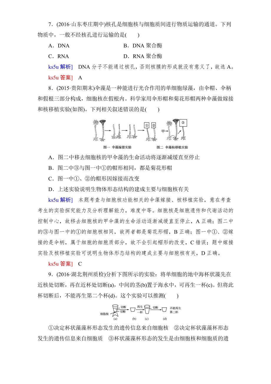 《与名师对话》2017届高考一轮总复习·课标版·生物课时跟踪训练：第二单元 细胞的基本结构 课时跟踪训练5 WORD版含解析.doc_第3页