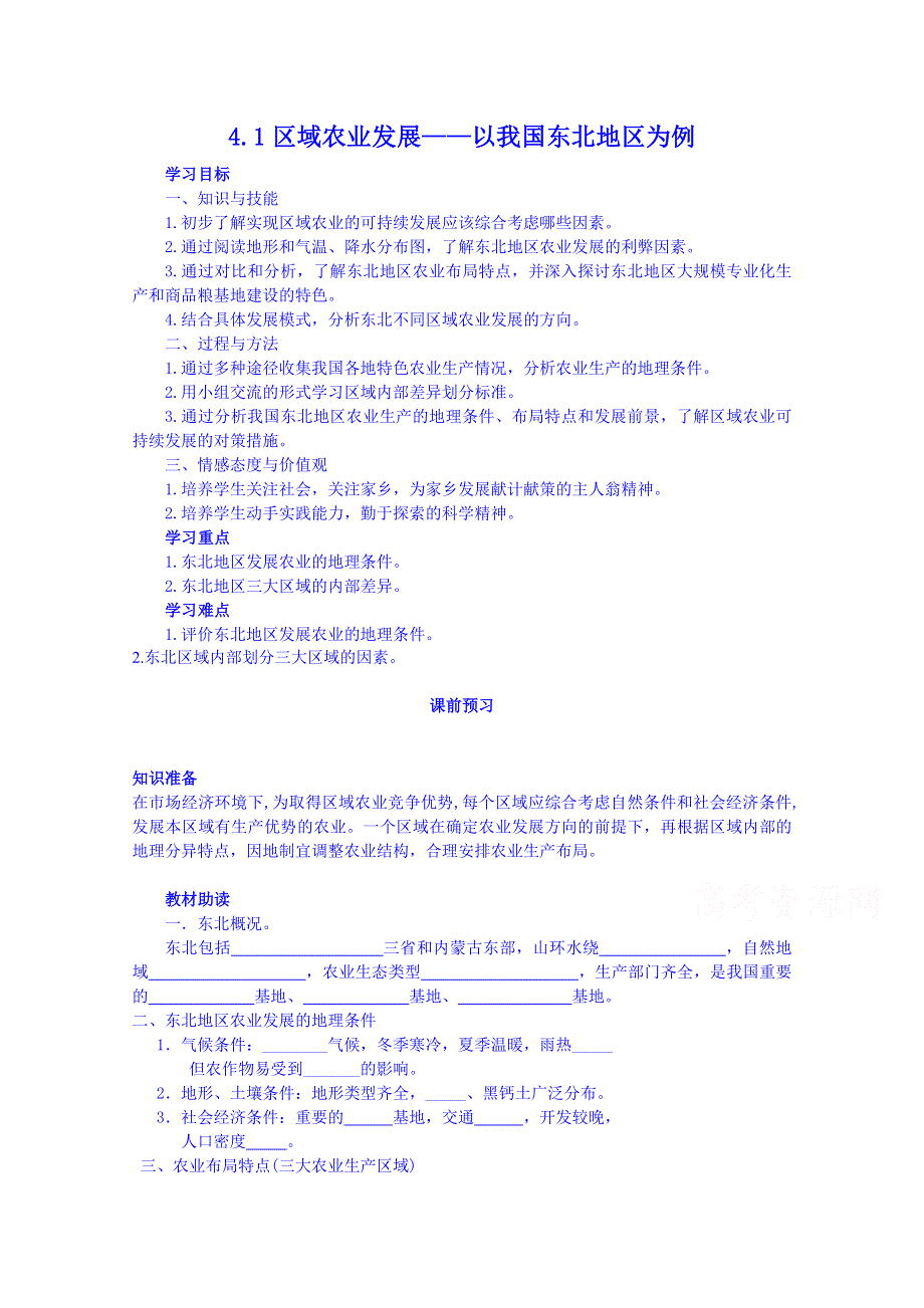 四川省岳池县第一中学高中地理人教版必修3导学案：4.1.doc_第1页