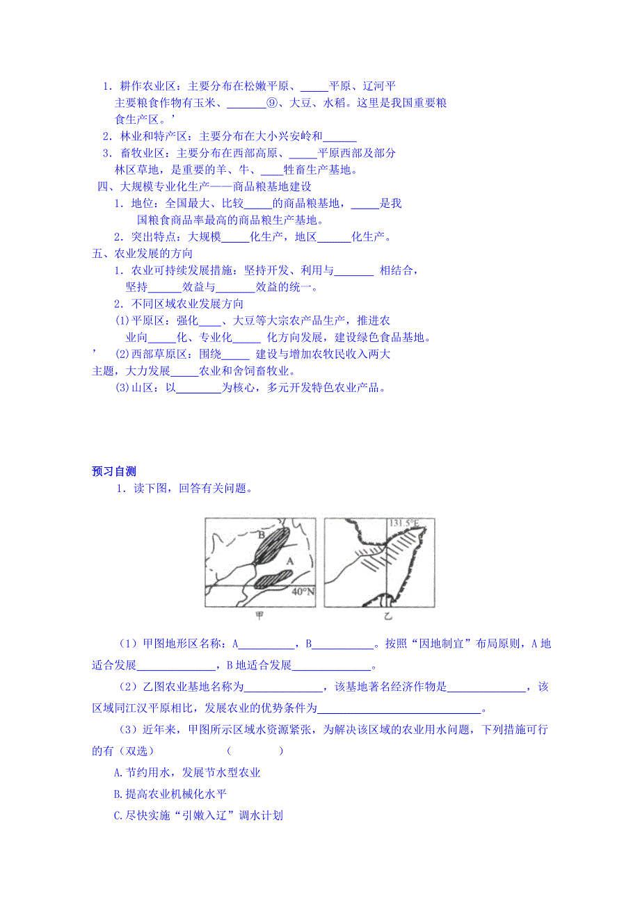 四川省岳池县第一中学高中地理人教版必修3导学案：4.1.doc_第2页