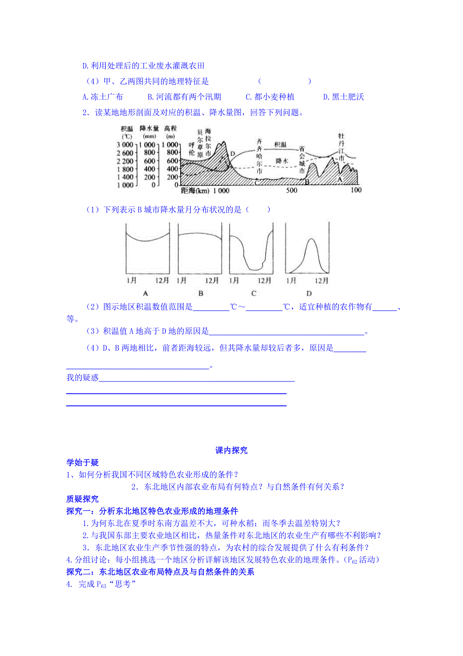 四川省岳池县第一中学高中地理人教版必修3导学案：4.1.doc_第3页