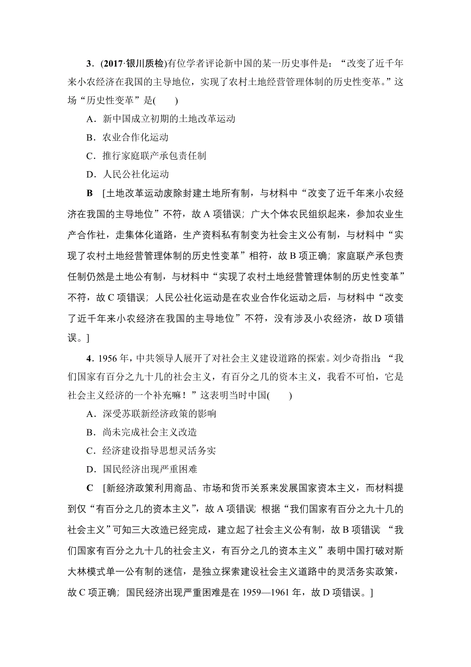 2018人民版历史高考一轮复习文档 专题8 专题过关训练 WORD版含答案.doc_第2页