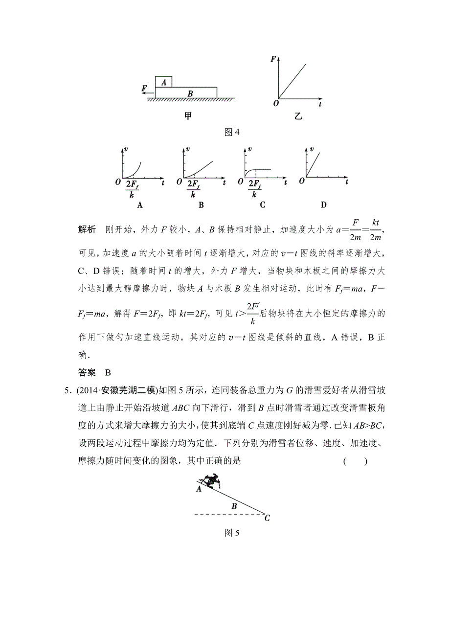 《创新设计》2015高考物理二轮复习（江苏专用）题型通关 专练5.doc_第3页