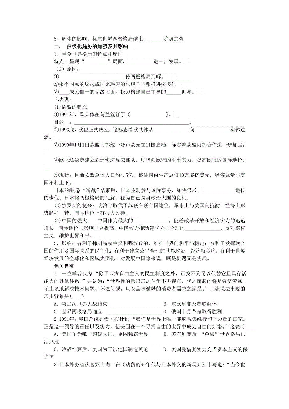 四川省岳池县第一中学高中历史（人民版必修1）导学案：专题九（3）《多极化趋势的加强》 .doc_第2页