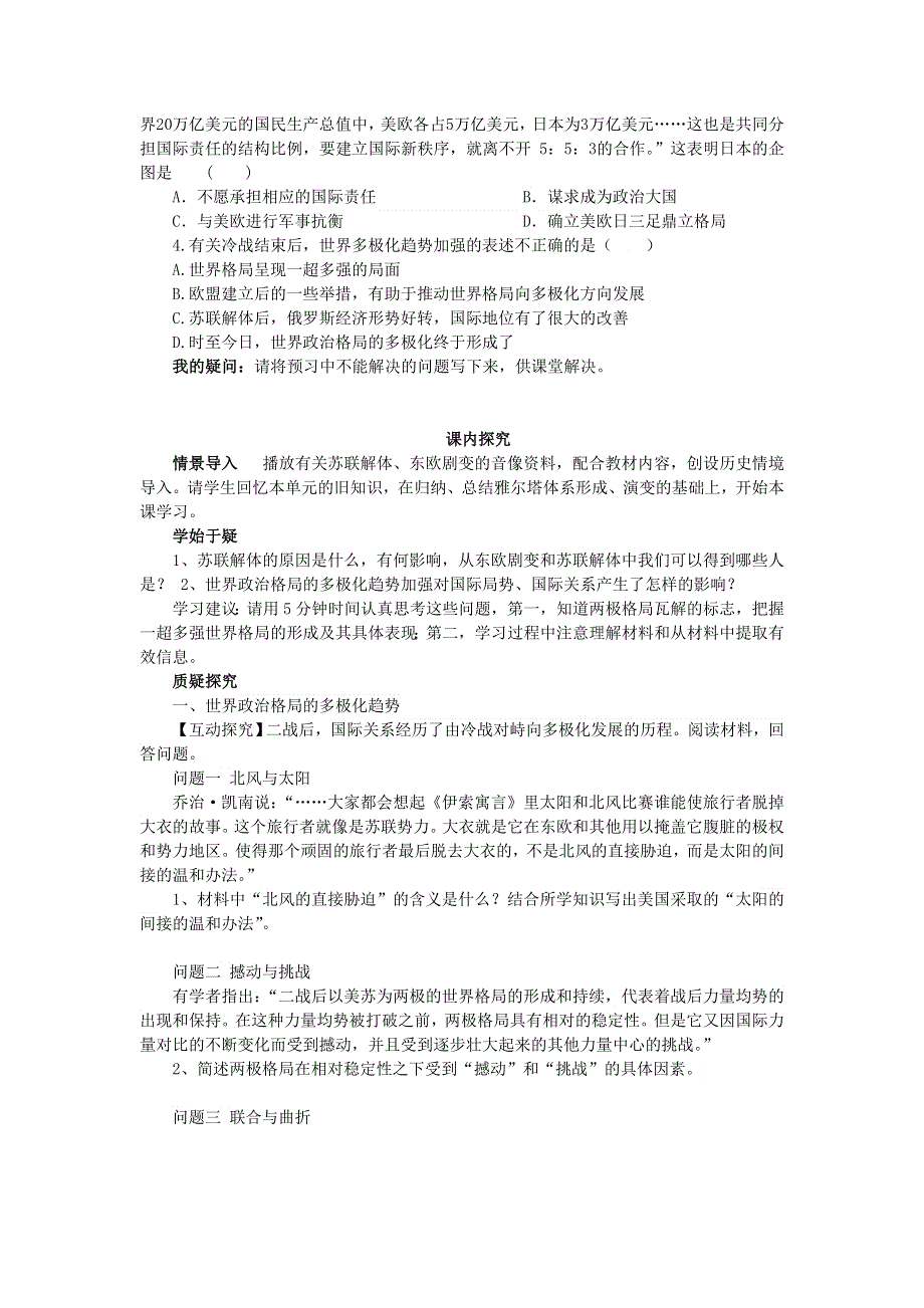 四川省岳池县第一中学高中历史（人民版必修1）导学案：专题九（3）《多极化趋势的加强》 .doc_第3页