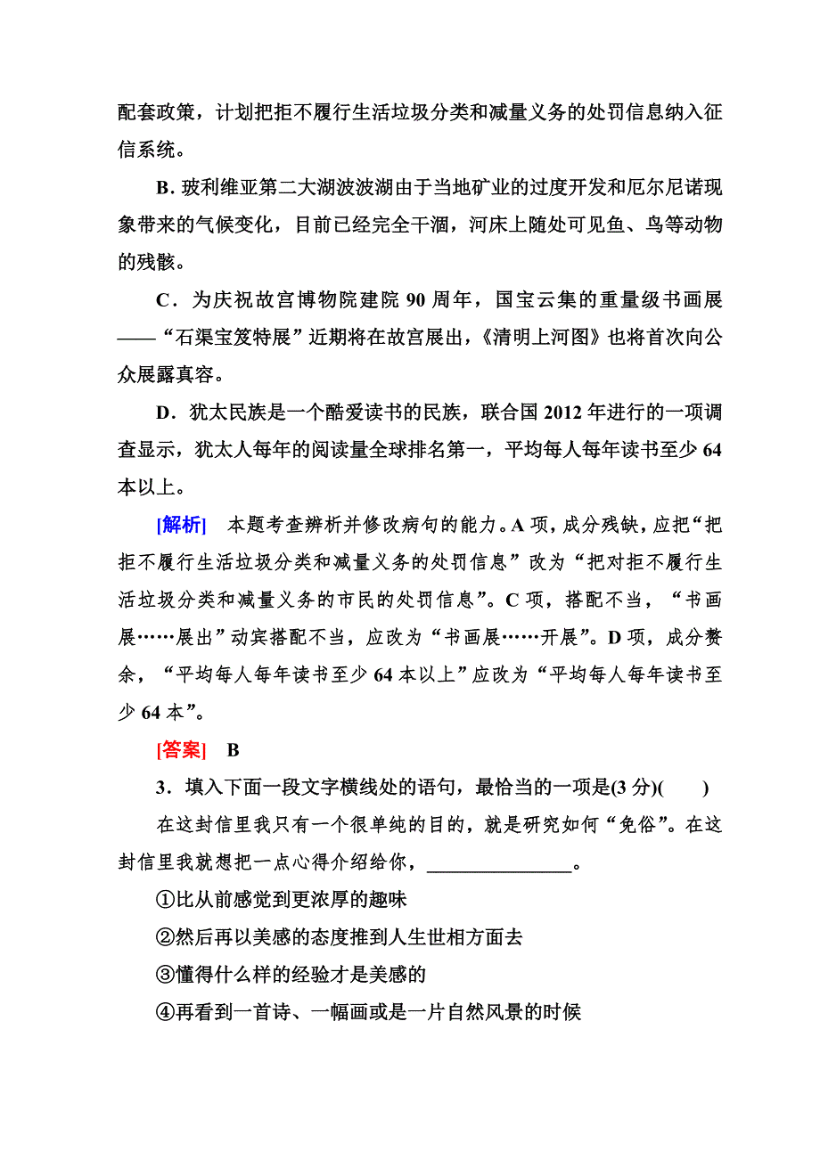 《与名师对话》2017-2018高中语文二轮复习高考保分滚动天天练17 WORD版含答案.doc_第2页