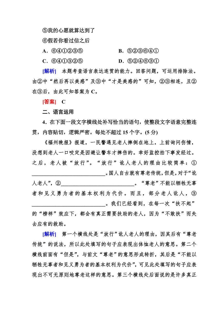 《与名师对话》2017-2018高中语文二轮复习高考保分滚动天天练17 WORD版含答案.doc_第3页