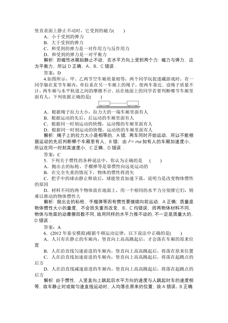 2013届高考一轮物理复习高效课时作业：怎样求合力与分力（一）（沪科版）.doc_第2页