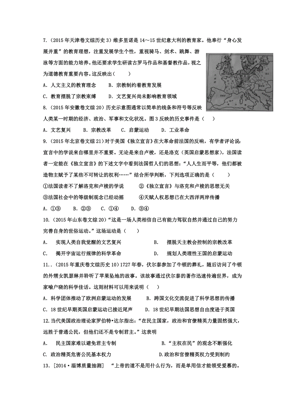 《名校推荐》河北省邢台市第二中学人民版高中历史必修三专题六B高考模拟题 WORD版含答案.doc_第2页