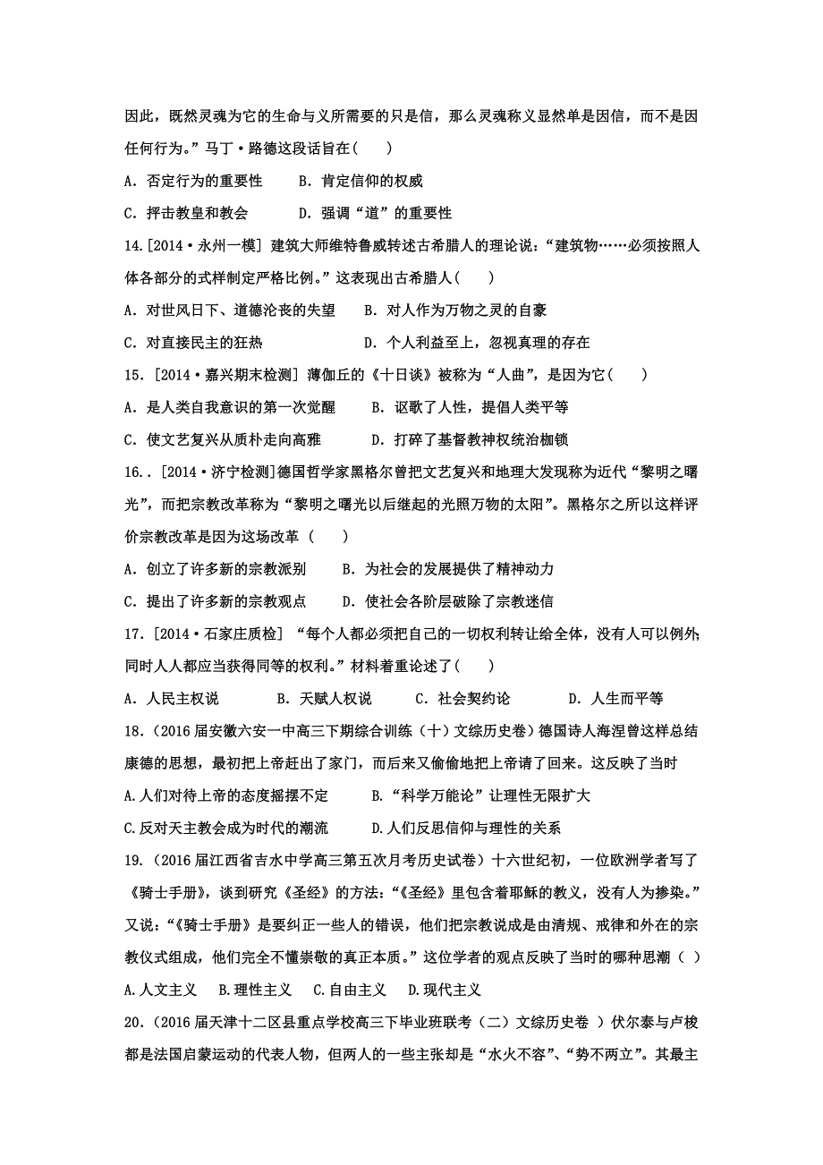 《名校推荐》河北省邢台市第二中学人民版高中历史必修三专题六B高考模拟题 WORD版含答案.doc_第3页