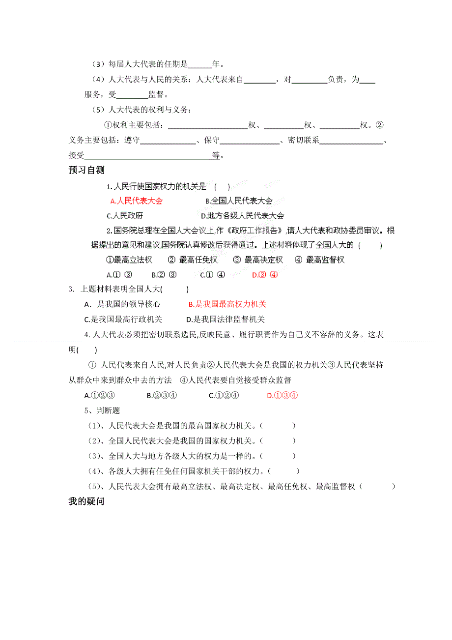 四川省岳池县第一中学高中政治人教版必修2学案：第5课第1框.doc_第2页