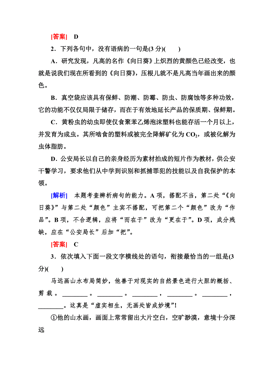 《与名师对话》2017-2018高中语文二轮复习高考保分滚动天天练13 WORD版含答案.doc_第2页